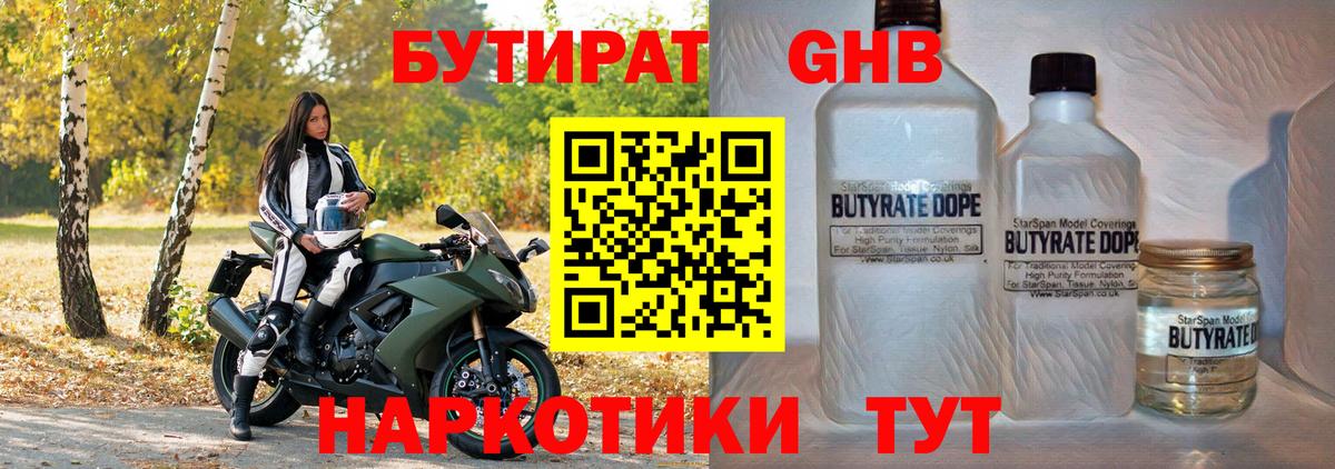 БУТИРАТ бутандиол Гай