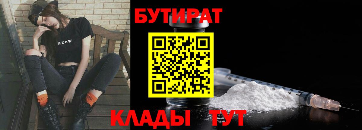 БУТИРАТ бутик  Вход с VPN  Бутират  Гай 