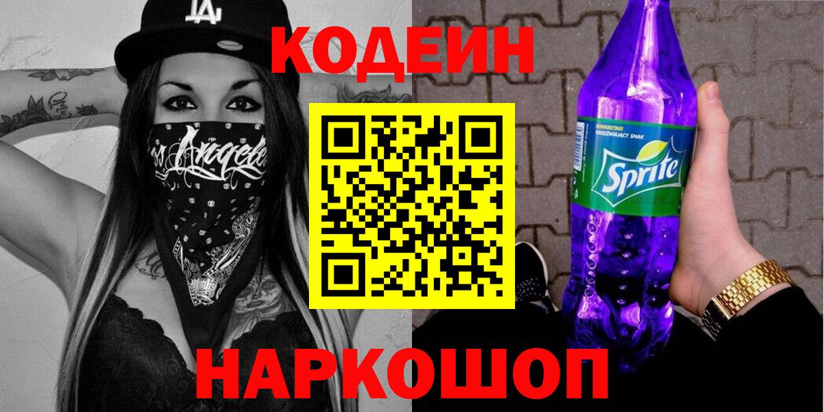 Codein Purple Drank Гай