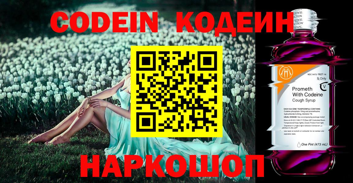 Codein напиток Lean (лин)  Вход с VPN  Кодеиновый сироп Lean Purple Drank  Гай 