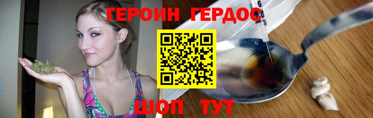 Героин хмурый Гай