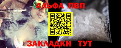 альфа пвп VHQ Балаково