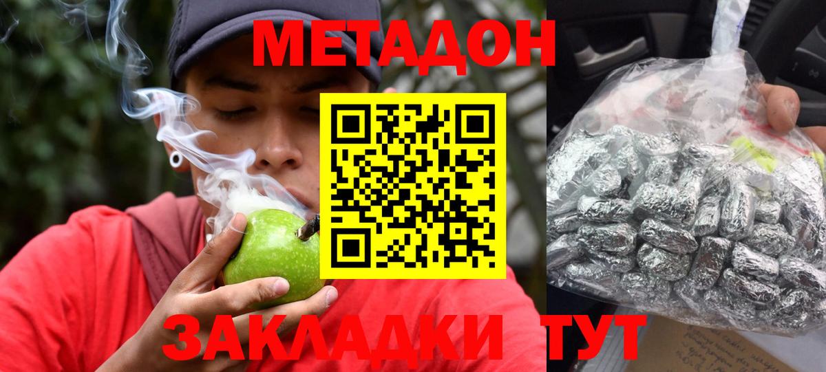 Метадон VHQ  Вход с VPN  Метадон белоснежный  Гай 